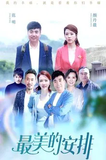 The Beautiful Arrangement tv show poster
