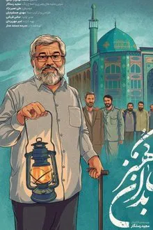 Abedane Kohanz movie poster