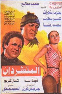 The Two Hobos movie poster