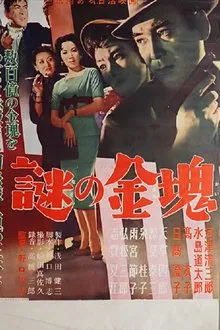 Semyonov's Gold Ingots movie poster
