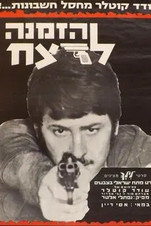 Murder C.O.D. movie poster