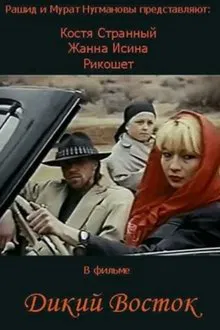 The Wild East movie poster
