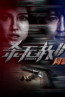 Chosen 2 movie poster