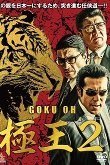 Goku Oh 2 movie poster