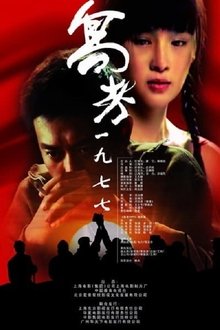 Turning Point 1977 movie poster