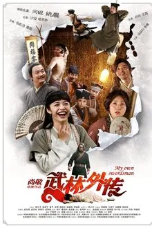 My Own Swordsman movie poster