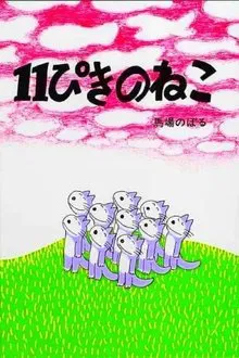 Eleven Cats movie poster