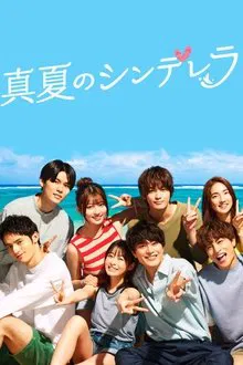 Cinderellas of Midsummer tv show poster