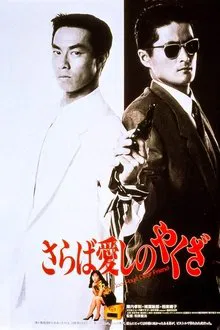 Good-bye Dear Friend movie poster