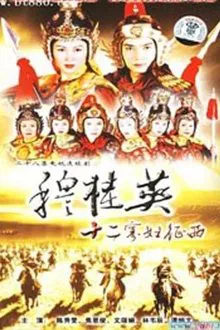 The Heroine of the Yangs (II) tv show poster
