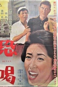 Poster do filme Kyōkatsu