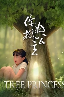 Hello, Tree Princess movie poster