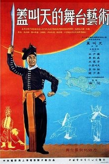 The Stagecraft of Gai Jiaotian movie poster