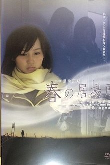 Haru no ibasho movie poster