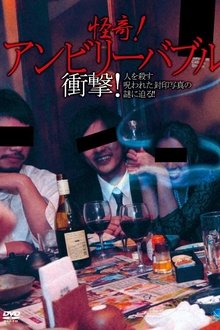 Mysterious! Unbelievable: Shock! Approaching the Mystery of the Cursed Sealed Photographs that Kill People!! movie poster