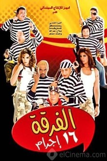 Gang 16 movie poster