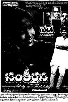 Sankeertana movie poster