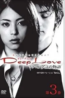 Deep Love Ayu no Monogatari movie poster