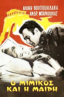 Mimikos and Mary movie poster