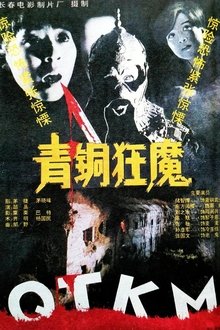 Bronze Demon movie poster