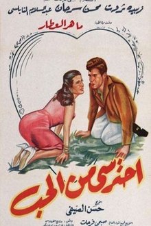 Beware of love movie poster