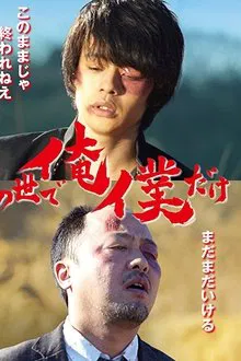 Poster do filme I Alone