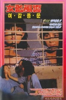 Female Internment Camp movie poster
