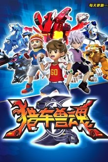 猎车兽魂 tv show poster