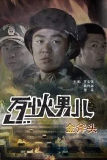 Fire Boy: The Gold Axe movie poster