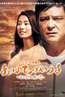 Hold My Hand movie poster