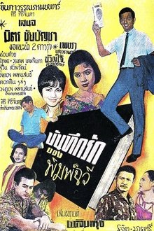 The Love Diary of Pimchawee movie poster