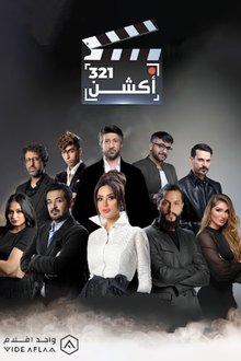 Poster do filme 321 أكشن
