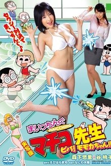 Live Action Machingu Machiko Sensei Viva! Momoka-chan!! movie poster