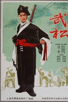 武松 movie poster