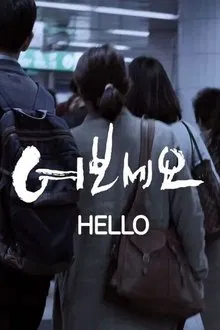 Hello movie poster