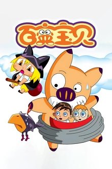 Variety baby tv show poster