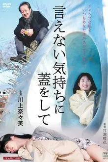 Ienai Kimochi ni Futa Owshite movie poster