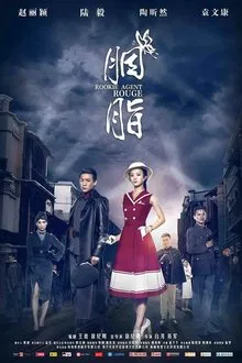 Rookie Agent Rouge tv show poster