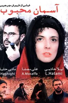 Aseman-e Mahboob movie poster