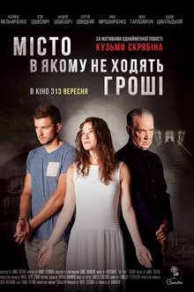 City Where Money Does Not Circulate movie poster