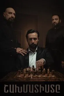 The Chess Player movie poster