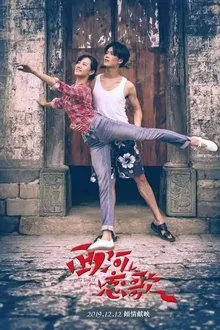 Love Song of West River movie poster
