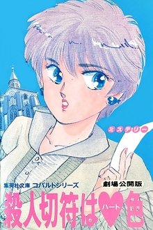 Heart-Coloured Killer Ticket movie poster