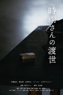 Shigure's Choice movie poster