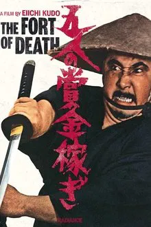 The Fort of Death movie poster