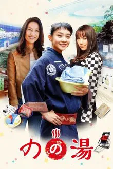 Nonoyu tv show poster