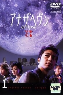 另一个天堂 tv show poster