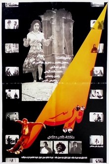 Gheddis movie poster