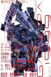 GAMERA 1999 movie poster