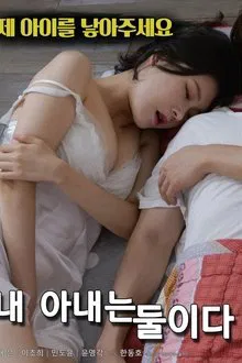 Poster do filme I Have Two Wives